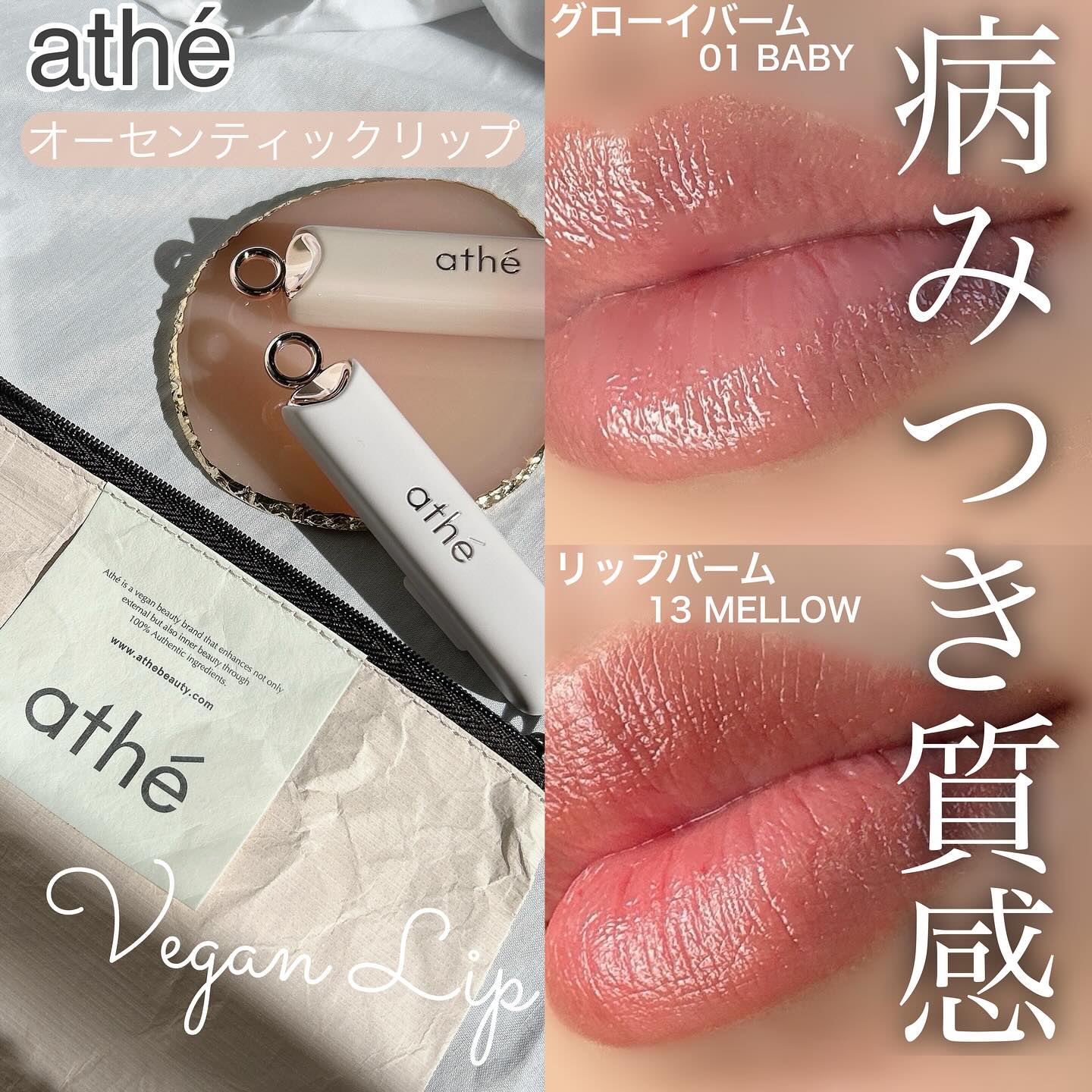 オーセンティック リップ バーム/athé/口紅を使ったクチコミ（1枚目）