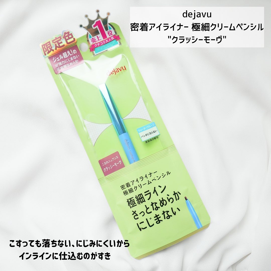 「密着アイライナー」極細クリームペンシル/デジャヴュ/ペンシルアイライナーを使ったクチコミ（2枚目）