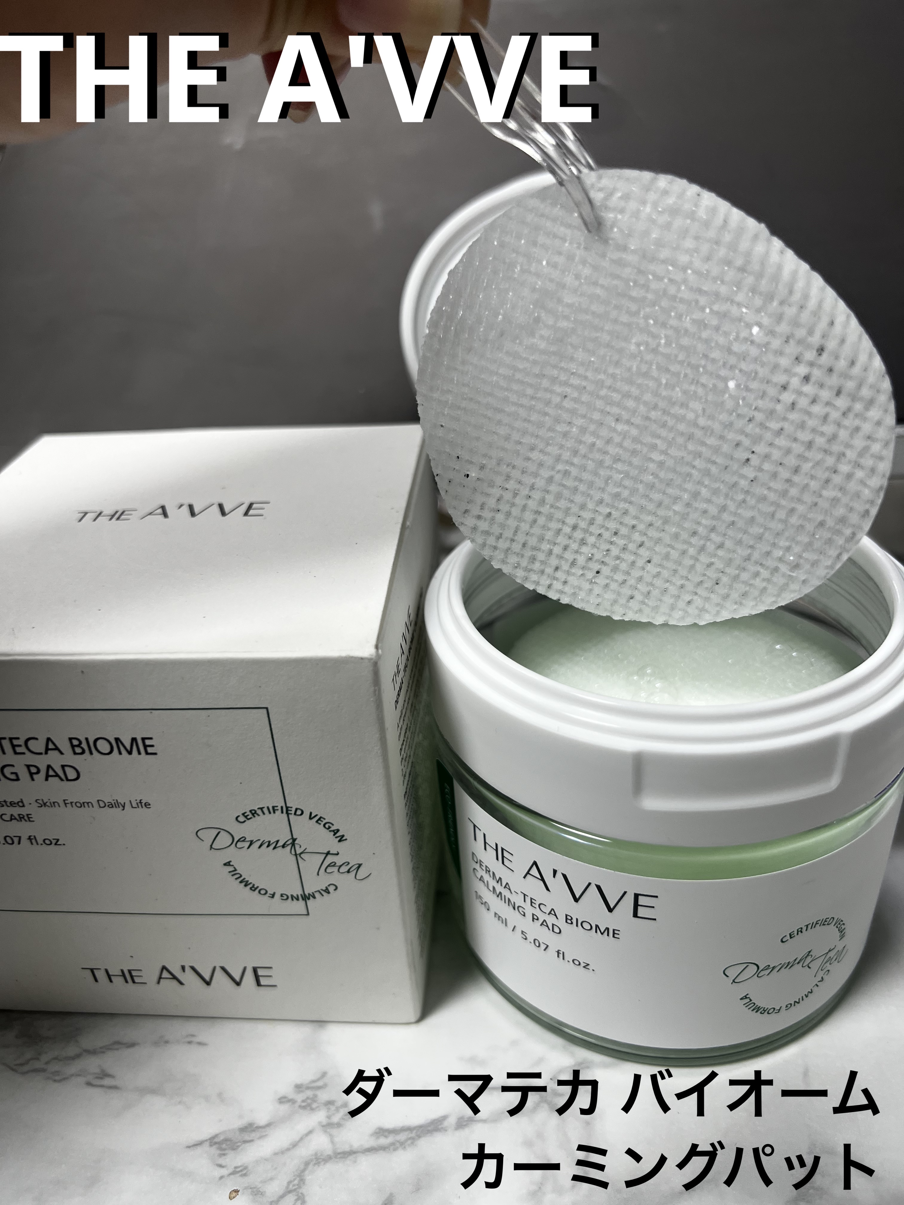 ダーマテカバイオームカーミングパッド/THE A'VVE/トナーパッドを使ったクチコミ（1枚目）