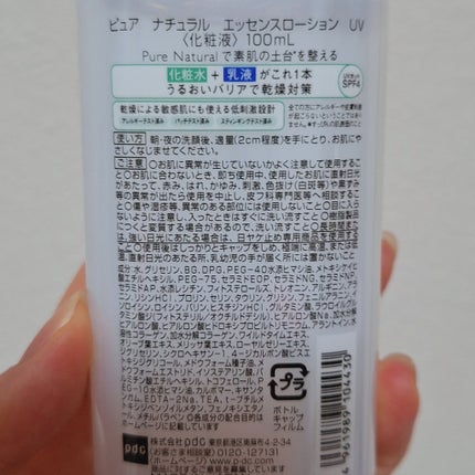 ピュア ナチュラル エッセンスローション UV 100ml(ミニサイズ)/pdc/オールインワン化粧品の画像