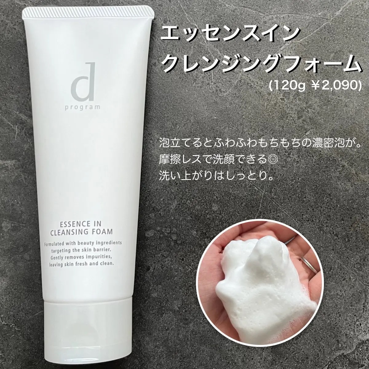 エッセンスイン クレンジングフォーム/d プログラム/洗顔フォームを使ったクチコミ（2枚目）