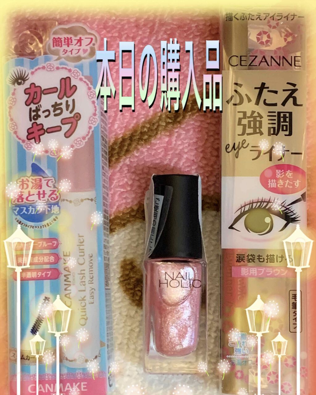 クイックラッシュカーラー/キャンメイク/マスカラ下地を使ったクチコミ（2枚目）