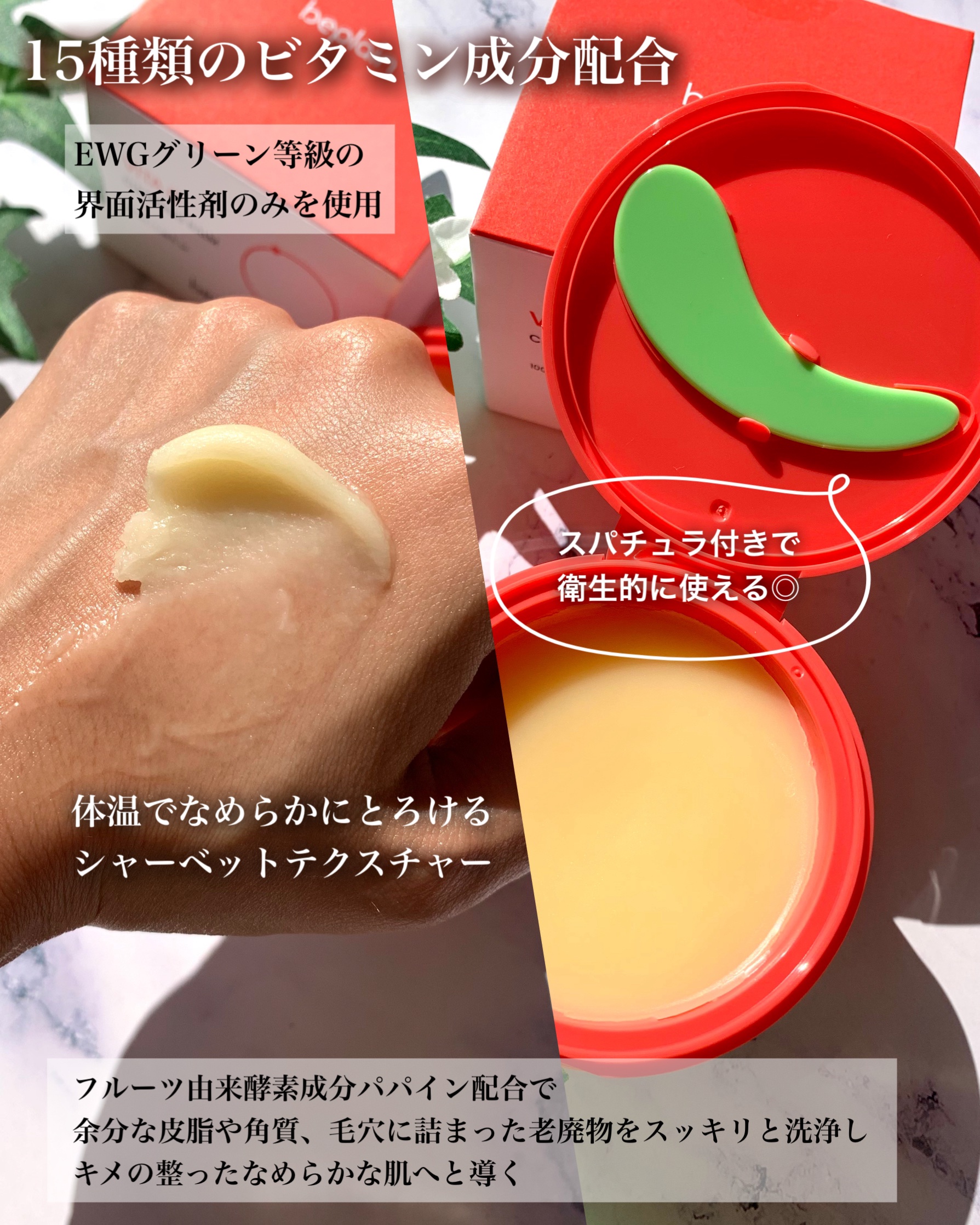 ビタCブライトニングクレンジングバーム/beplain/クレンジングバームを使ったクチコミ（3枚目）