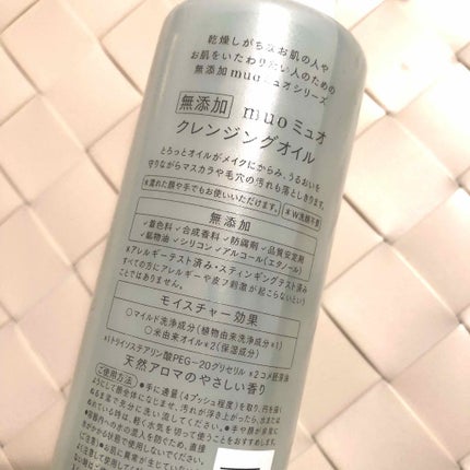 クレンジングオイル(旧)/muo/オイルクレンジングを使ったクチコミ(2枚目)