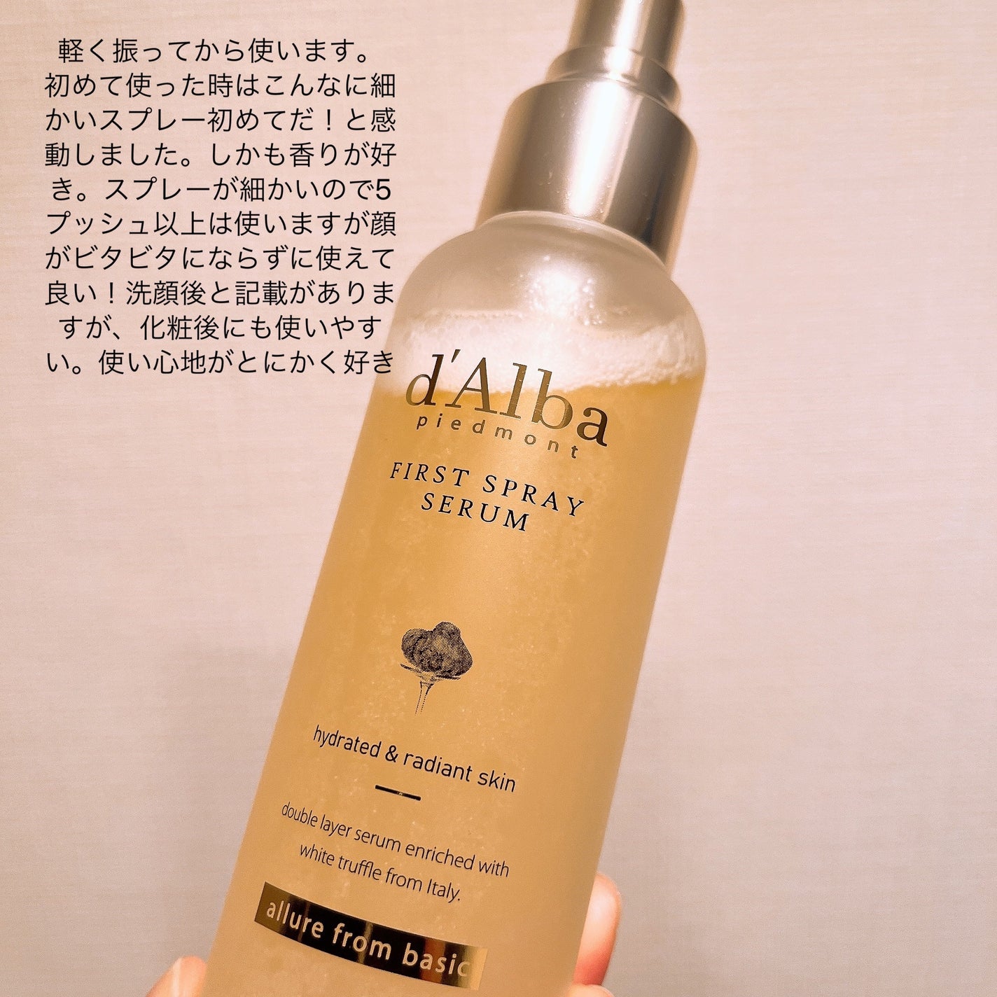 ダルバ ホワイトトリュフファーストスプレーセラム/ダルバ/ミスト状化粧水を使ったクチコミ(5枚目)