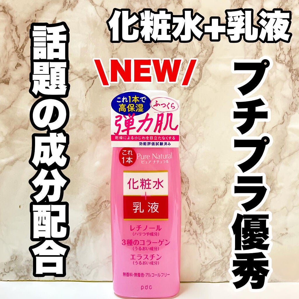 ピュア ナチュラル エッセンスローション リフト /pdc/オールインワン化粧品を使ったクチコミ(1枚目)