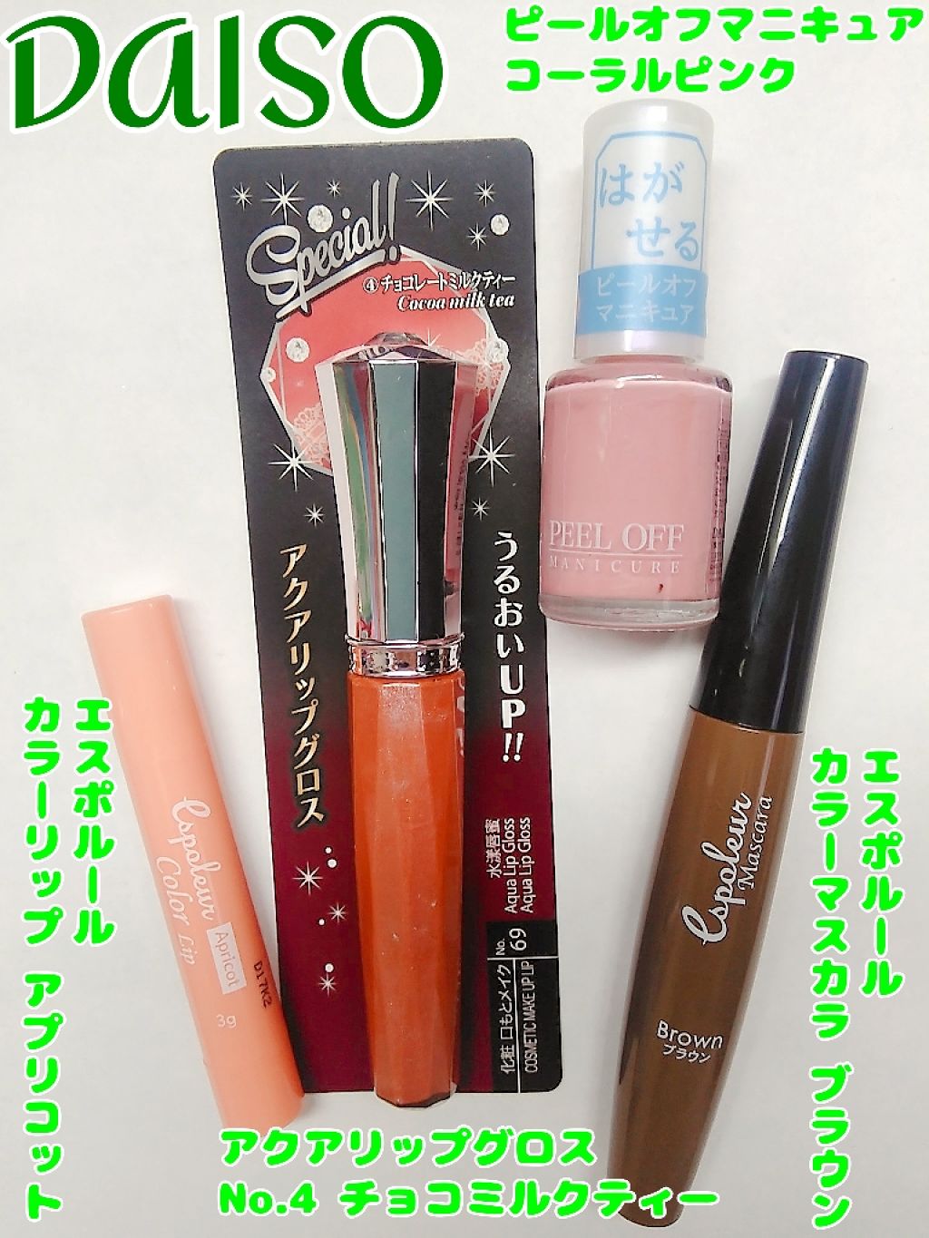 アクアリップグロス/DAISO/リップグロスを使ったクチコミ（3枚目）