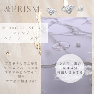 ミラクル シャイン シャンプー/ヘアトリートメント/&Prism/シャンプー・コンディショナーを使ったクチコミ（2枚目）