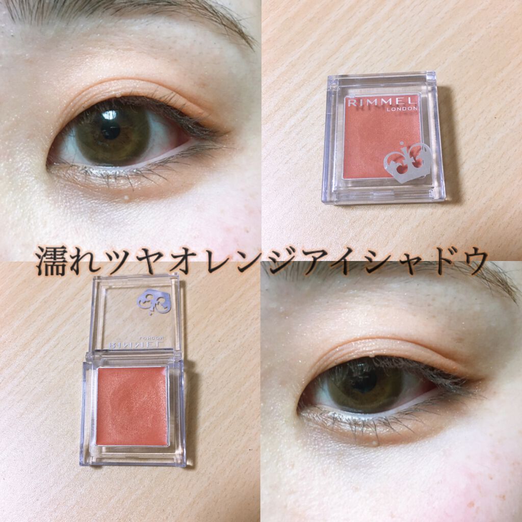 プリズム クリームアイカラー 009 オレンジブラウン/リンメル ロンドン/ジェル・クリームアイシャドウを使ったクチコミ（1枚目）