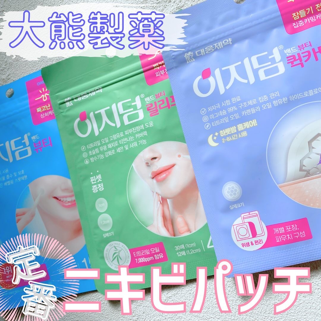 ビューティー スポットパッチ/イージーダムビューティー/にきびパッチを使ったクチコミ（1枚目）