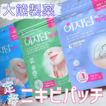 ビューティー スポットパッチ/イージーダムビューティー/にきびパッチを使ったクチコミ(1枚目)