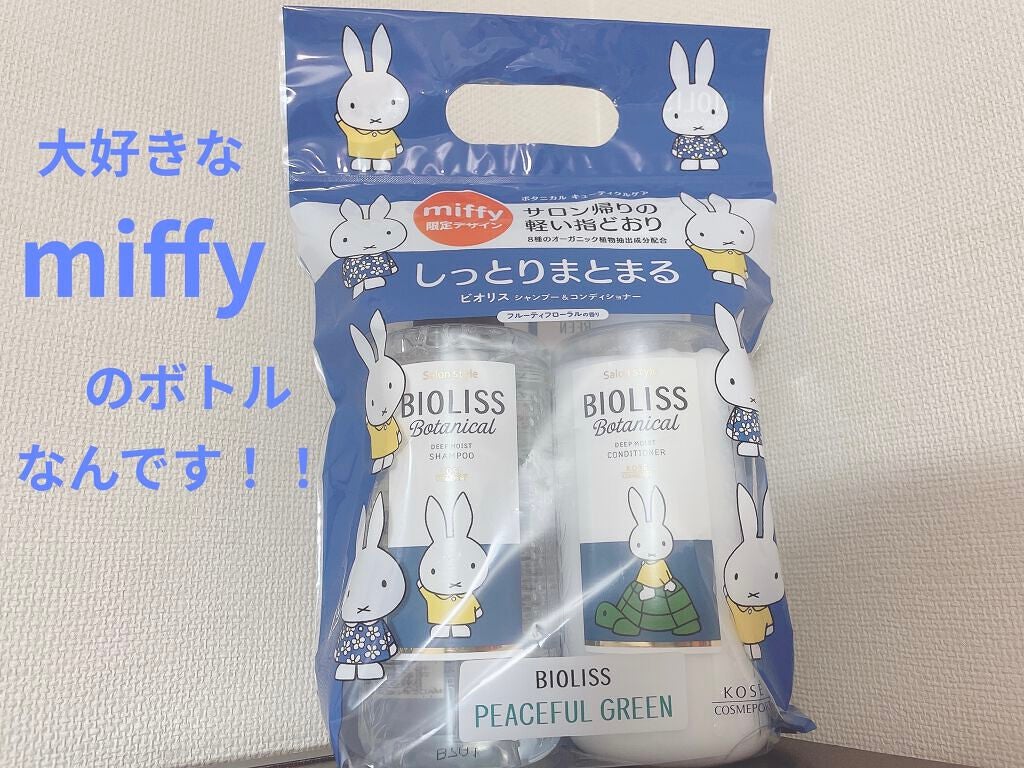 SSビオリス ボタニカル シャンプー/コンディショナー(ディープモイスト)/SSビオリス/市販シャンプーを使ったクチコミ(1枚目)