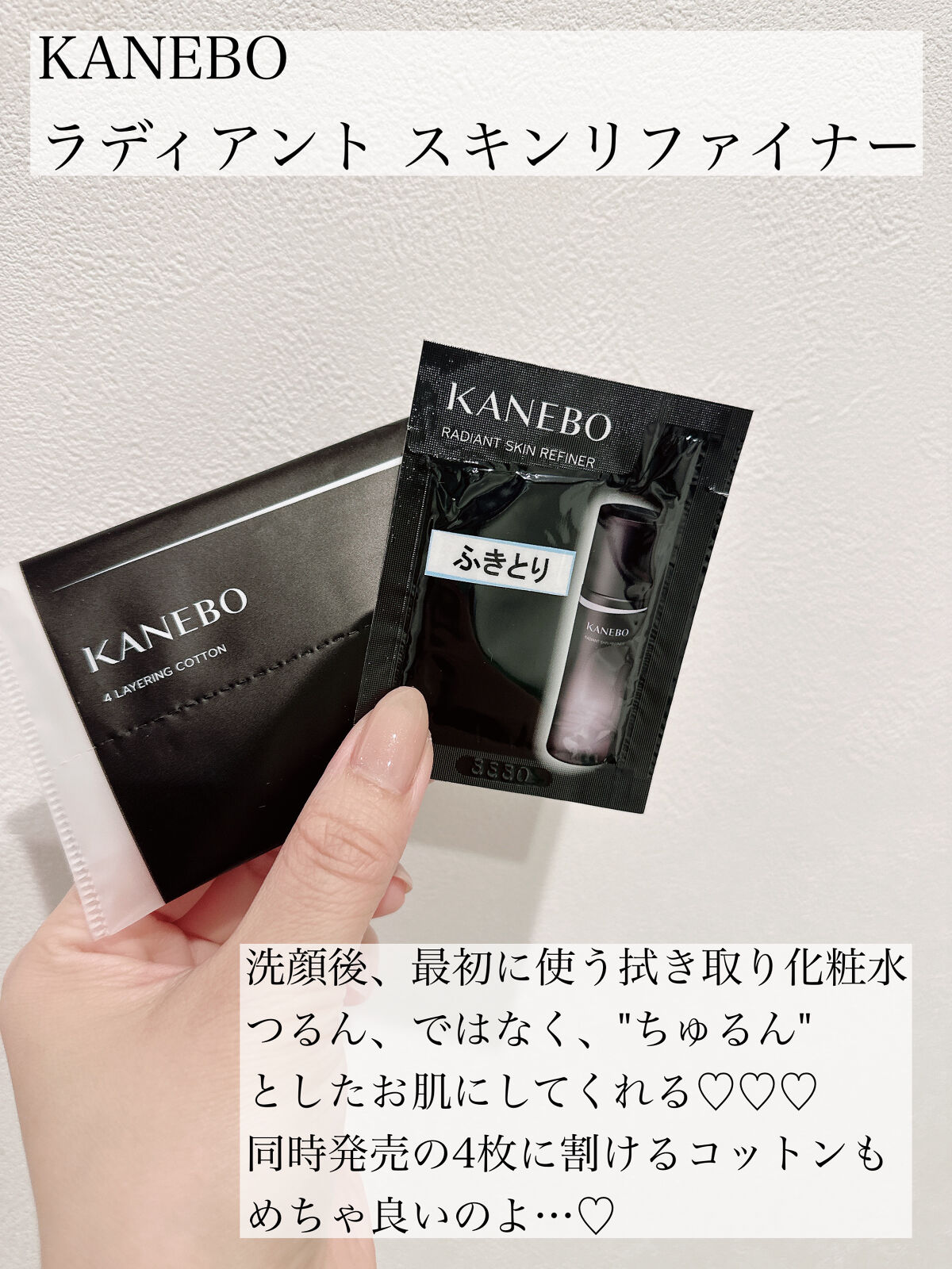 4　レイヤリング　コットン/KANEBO/コットンを使ったクチコミ（1枚目）