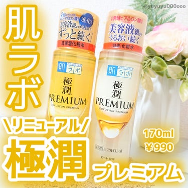 極潤プレミアムヒアルロン液(ハダラボスーパーモイスト化粧水c)/肌ラボ/化粧水を使ったクチコミ（5枚目）