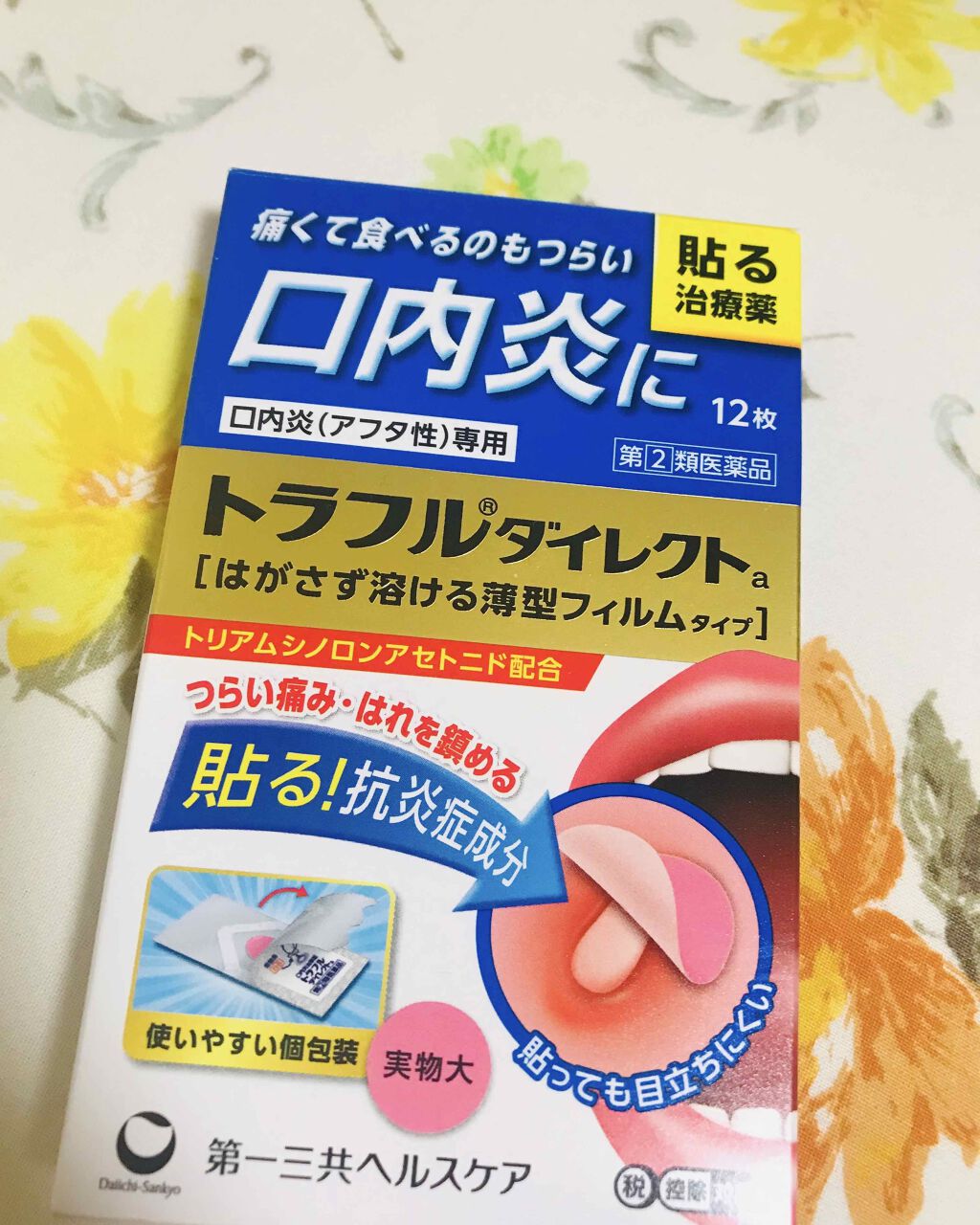 トラフル ダイレクト(医薬品)/トラフル/その他を使ったクチコミ（2枚目）