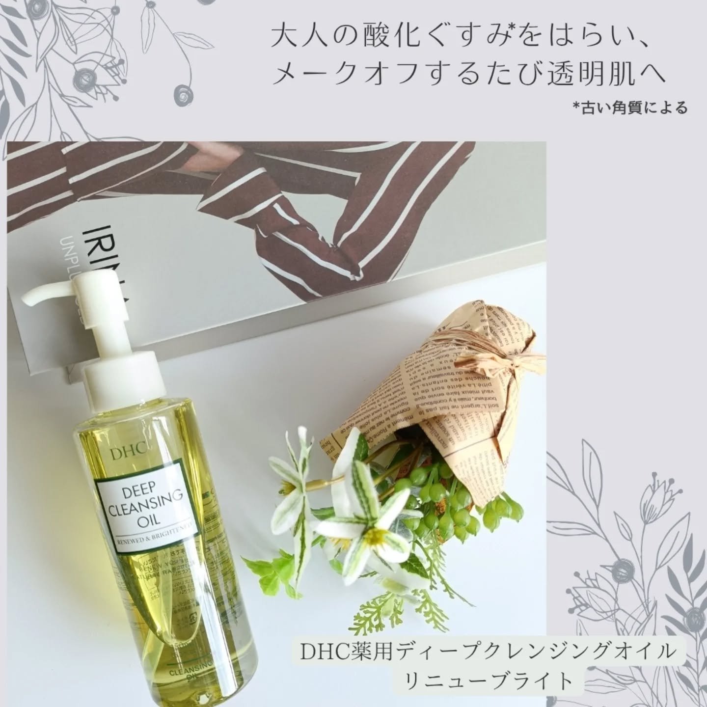 DHC 薬用ディープクレンジングオイル リニューブライト/DHC/オイルクレンジングを使ったクチコミ（1枚目）