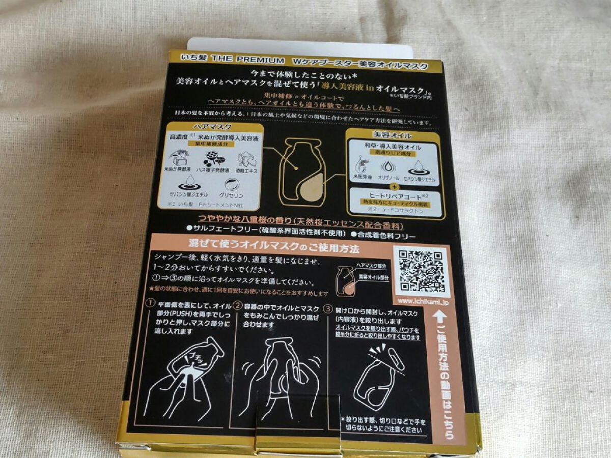 いち髪　THE PREMIUM　Wケアブースター美容オイルマスク/いち髪/ヘアマスク・ヘアパックを使ったクチコミ（3枚目）