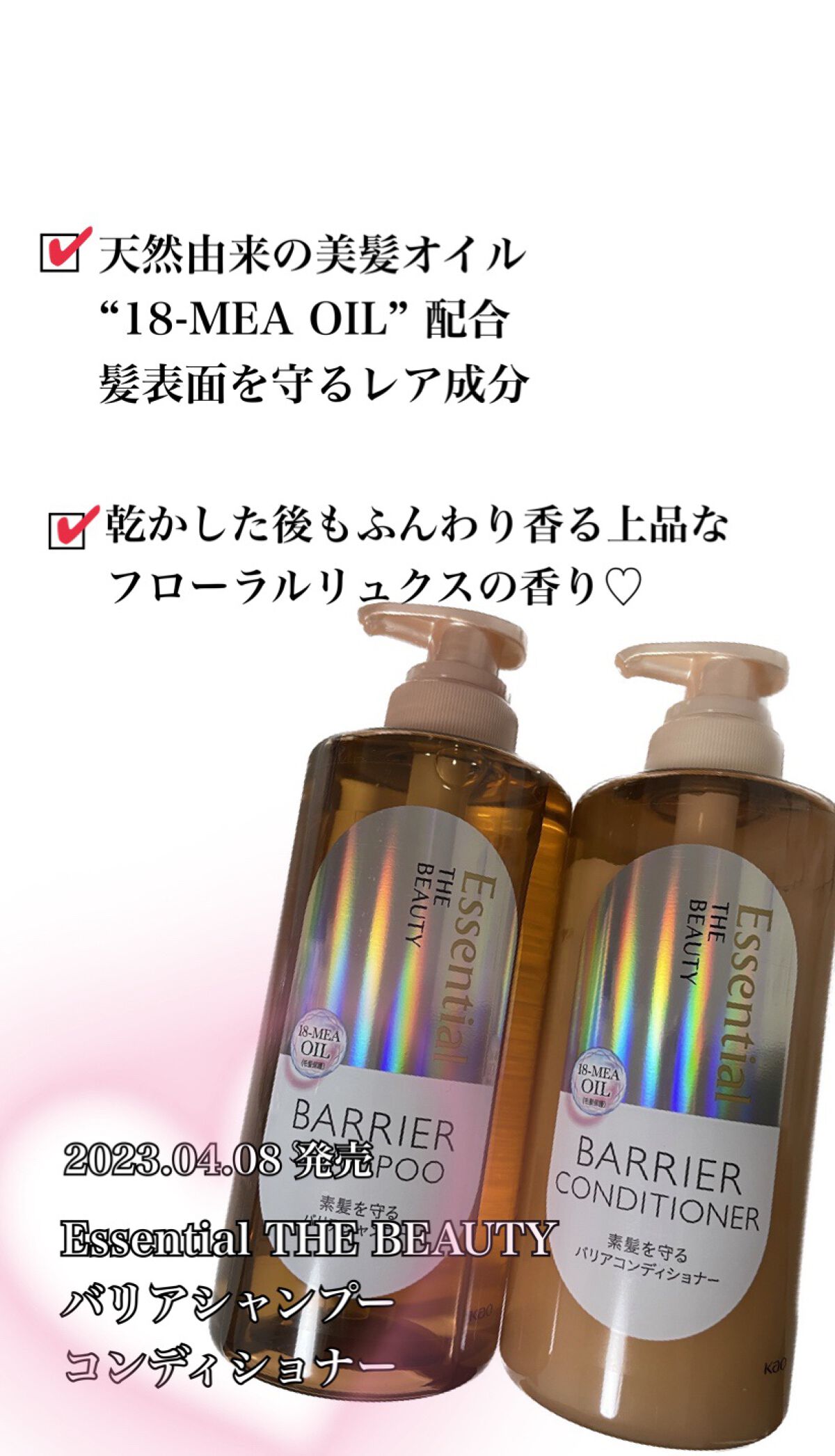 ザビューティ 髪のキメ美容素髪を守る バリアシャンプー/コンディショナー/エッセンシャル/シャンプー・コンディショナーを使ったクチコミ（1枚目）