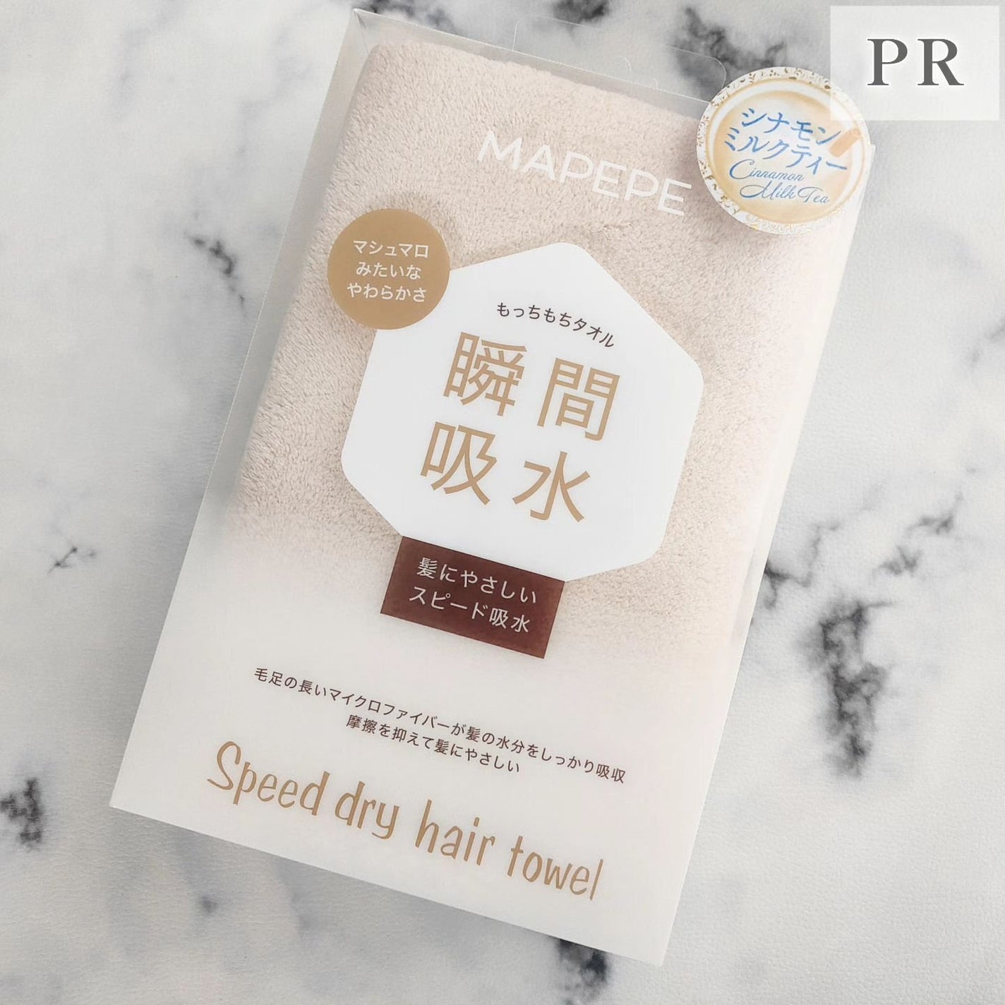 スピードドライヘアタオル/マペペ/ヘアケアグッズを使ったクチコミ(2枚目)