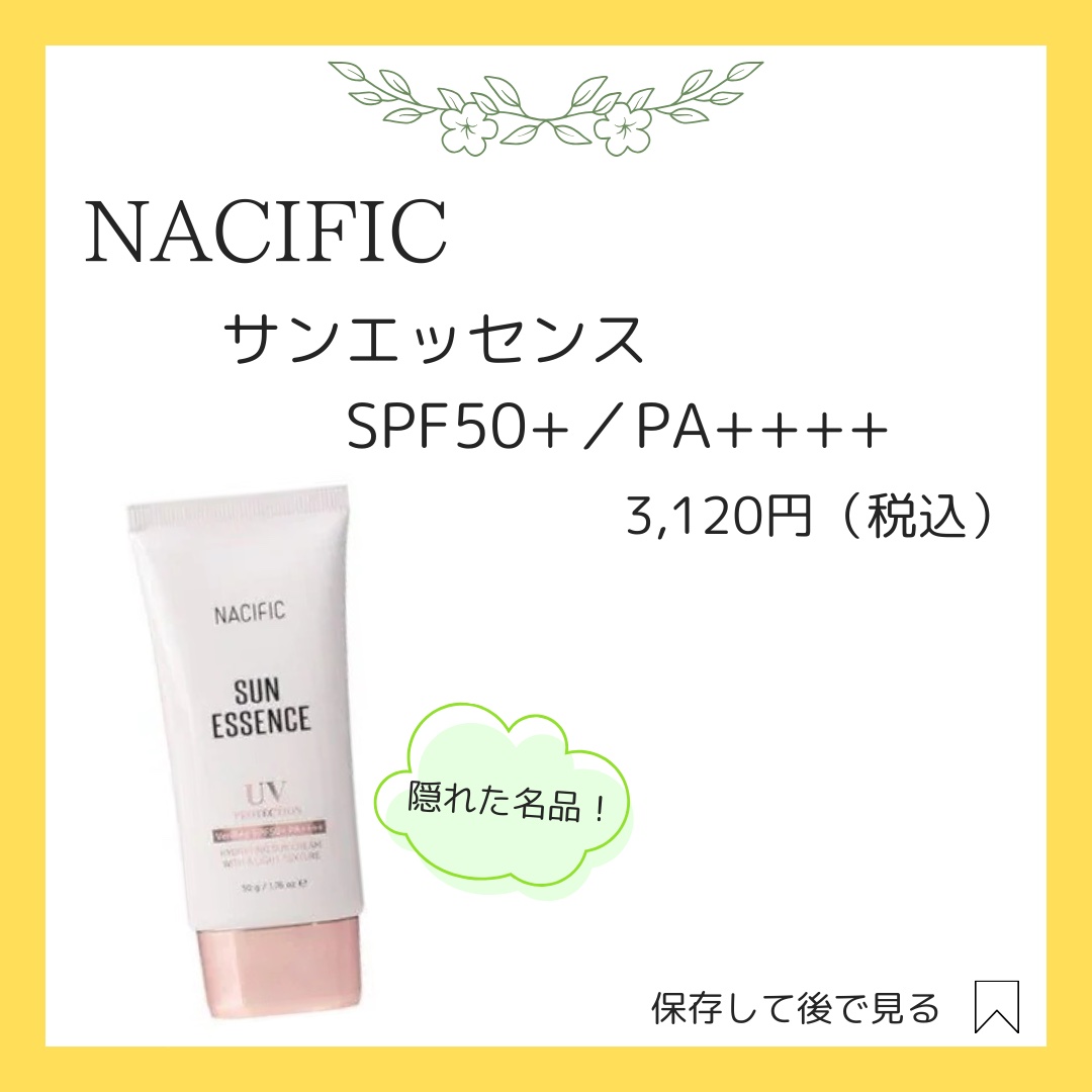 サンエッセンス/NACIFIC/日焼け止めローションを使ったクチコミ（2枚目）