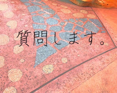 みんないきなりですが、 #みんなに質問 します！
皆さんは、いつぐらいからコスメを集めていますか？私は中学生なのですが、周りの人にはやい、合わない、時代も変わったなぁ。
など、沢山マイナスで傷つくことを