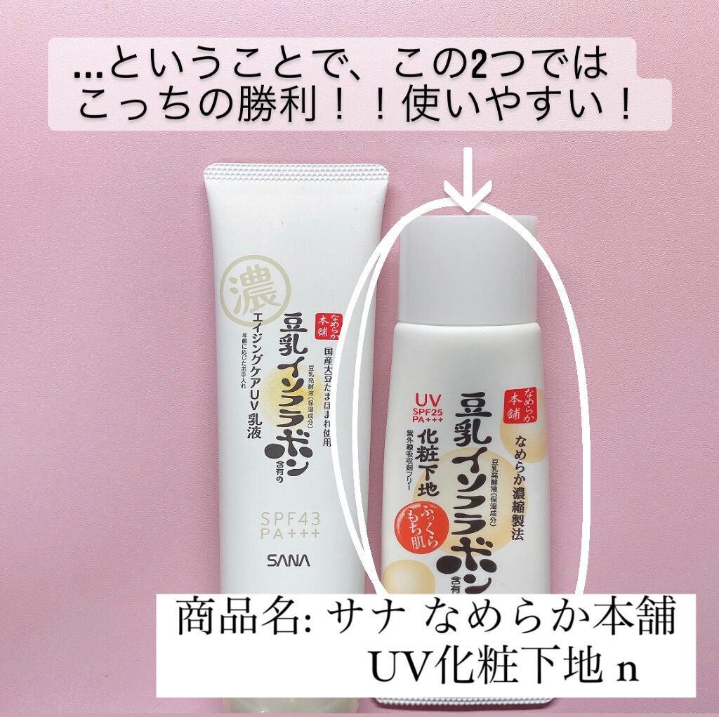 UV化粧下地 N/なめらか本舗/化粧下地を使ったクチコミ(6枚目)