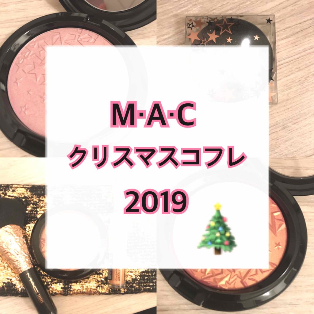 スプリンクル オブ シャイン キット：ピンク/M・A・C/メイクアップキットを使ったクチコミ（1枚目）