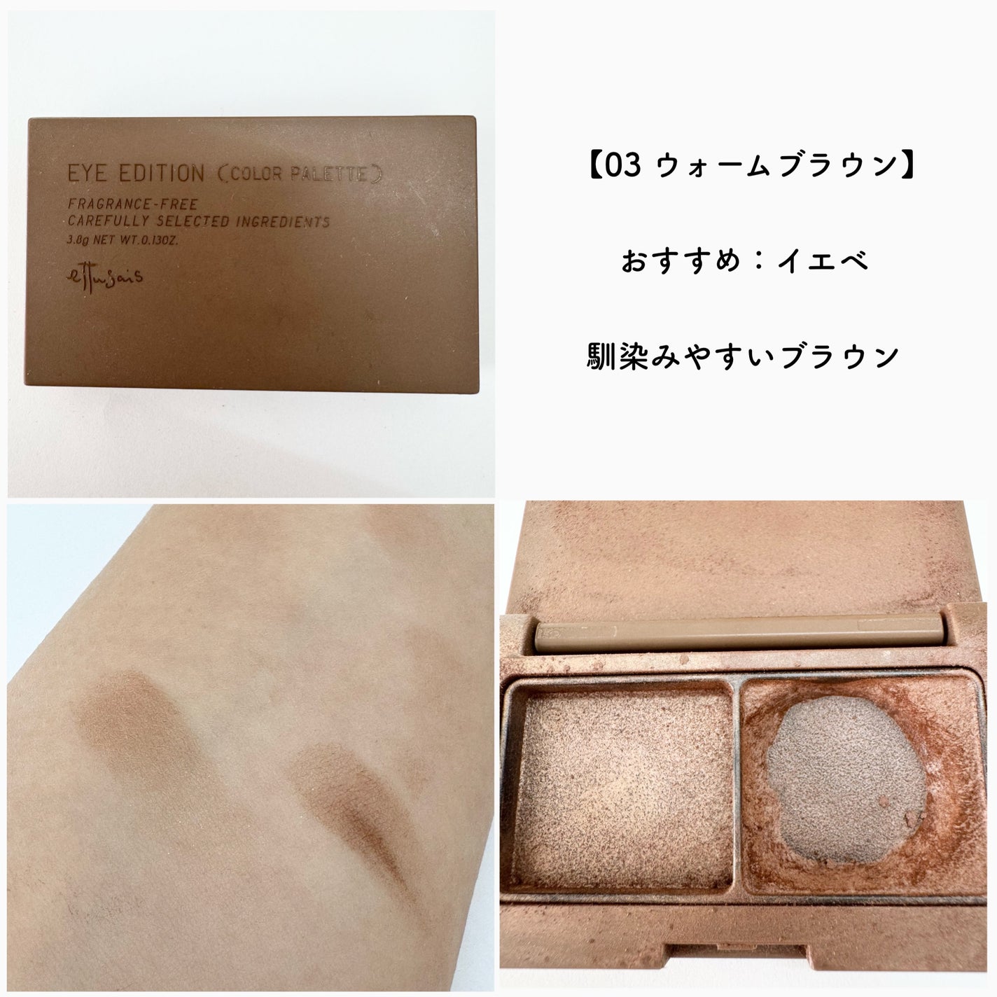 エテュセ アイエディション(カラーパレット)/ettusais/アイシャドウパレットを使ったクチコミ(4枚目)