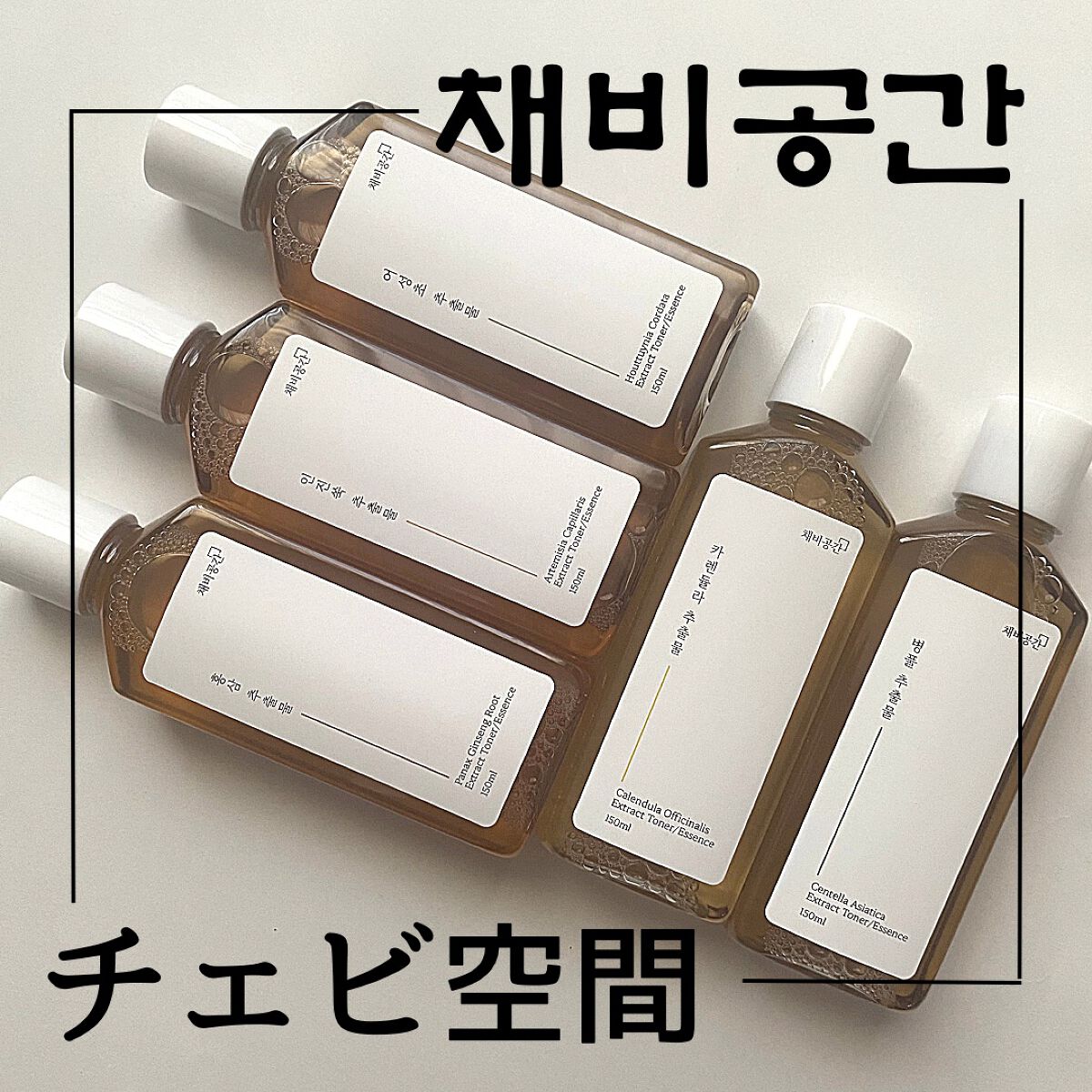 スキンケアトナー/CHAEB GONGGAN/化粧水を使ったクチコミ(1枚目)