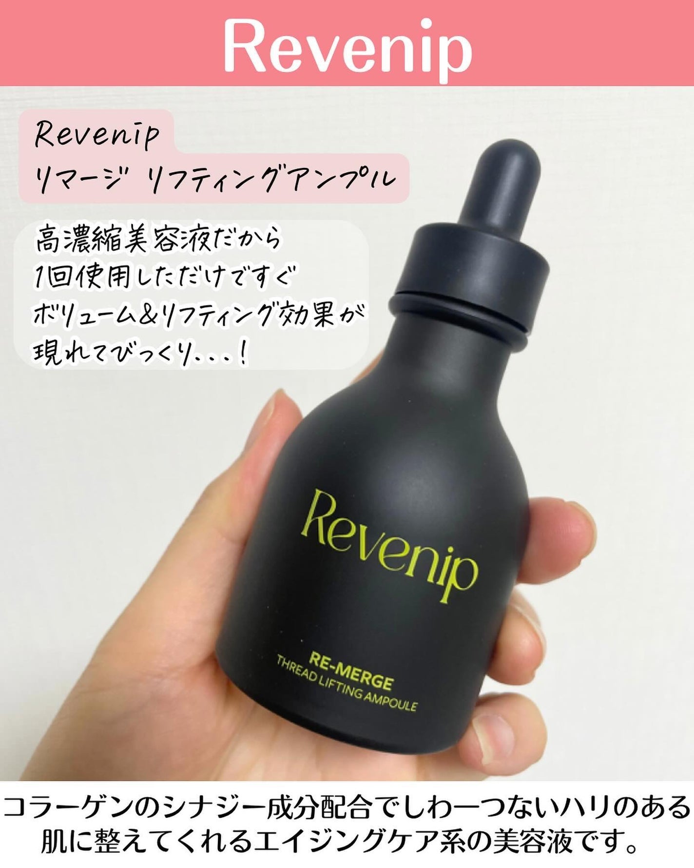 リマージ糸リフティングアンプル/REVENIP/美容液を使ったクチコミ(2枚目)