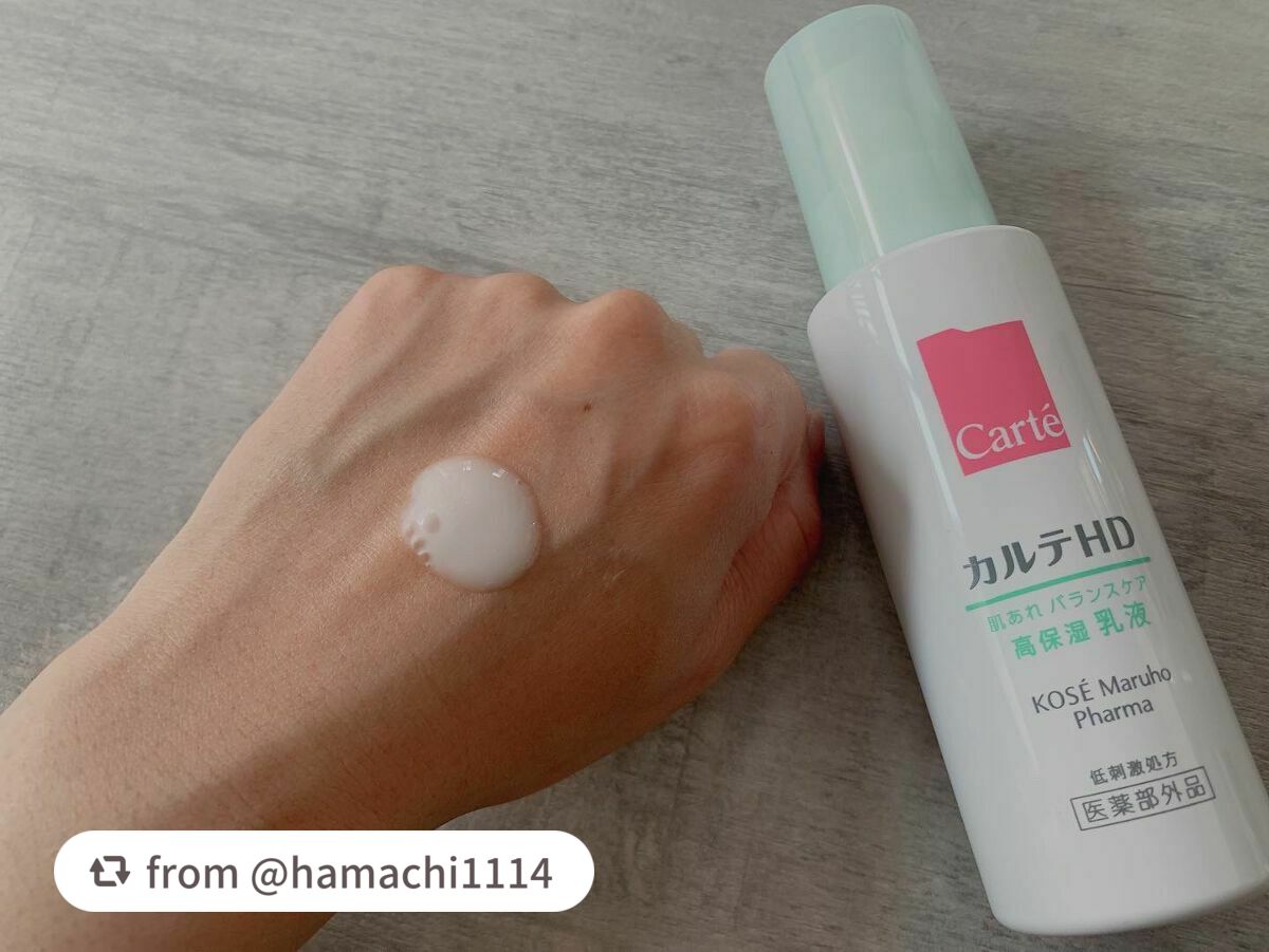 カルテHD バランスケア エマルジョン/カルテHD/乳液を使ったクチコミ(2枚目)