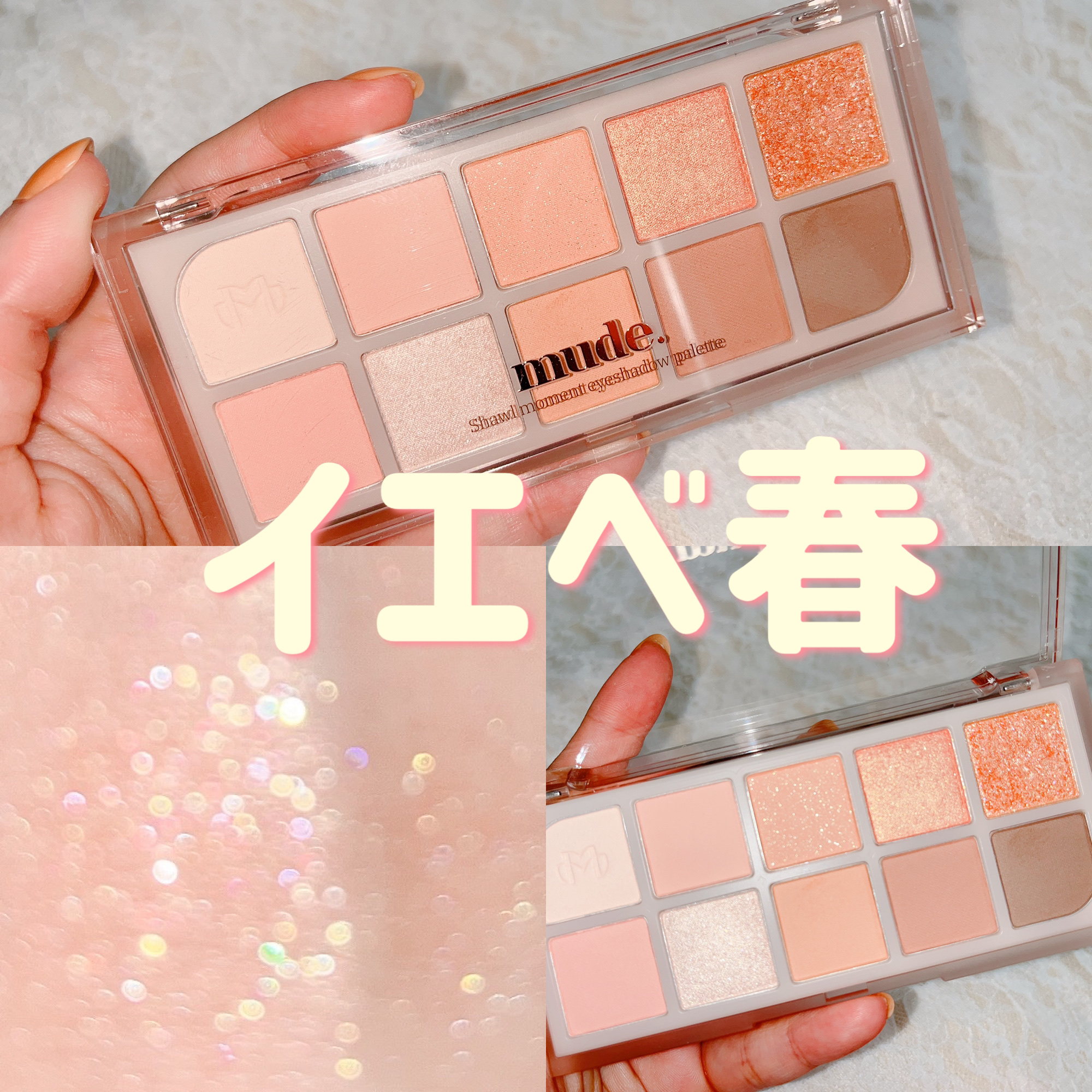 MDショールモーメント アイシャドウパレット/mude./アイシャドウパレットを使ったクチコミ（1枚目）