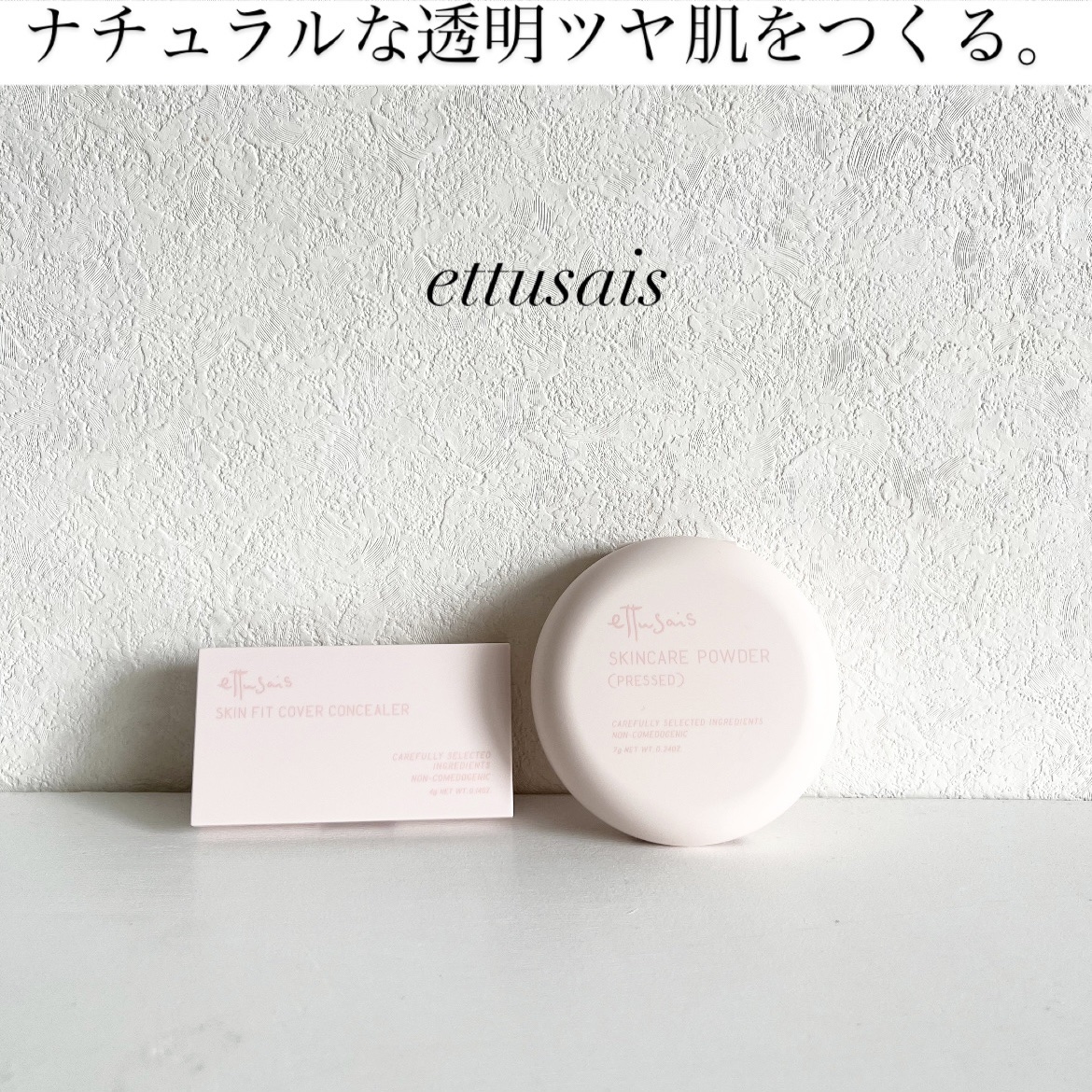 エテュセ スキンケアパウダー (プレスト)/ettusais/プレストパウダーを使ったクチコミ（1枚目）