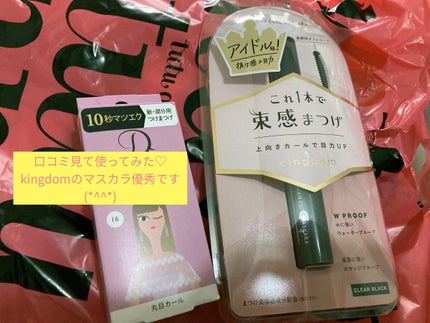 キングダム 束感カールマスカラ/キングダム/マスカラを使ったクチコミ(1枚目)