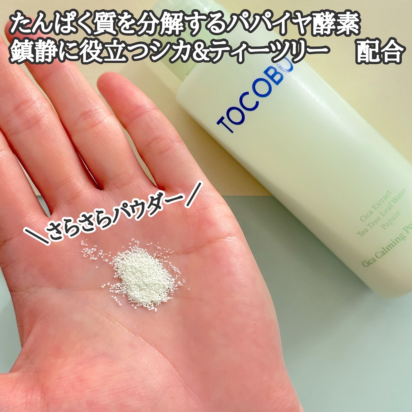 シカカーミングパウダーウォッシュ/TOCOBO/洗顔パウダーを使ったクチコミ（2枚目）