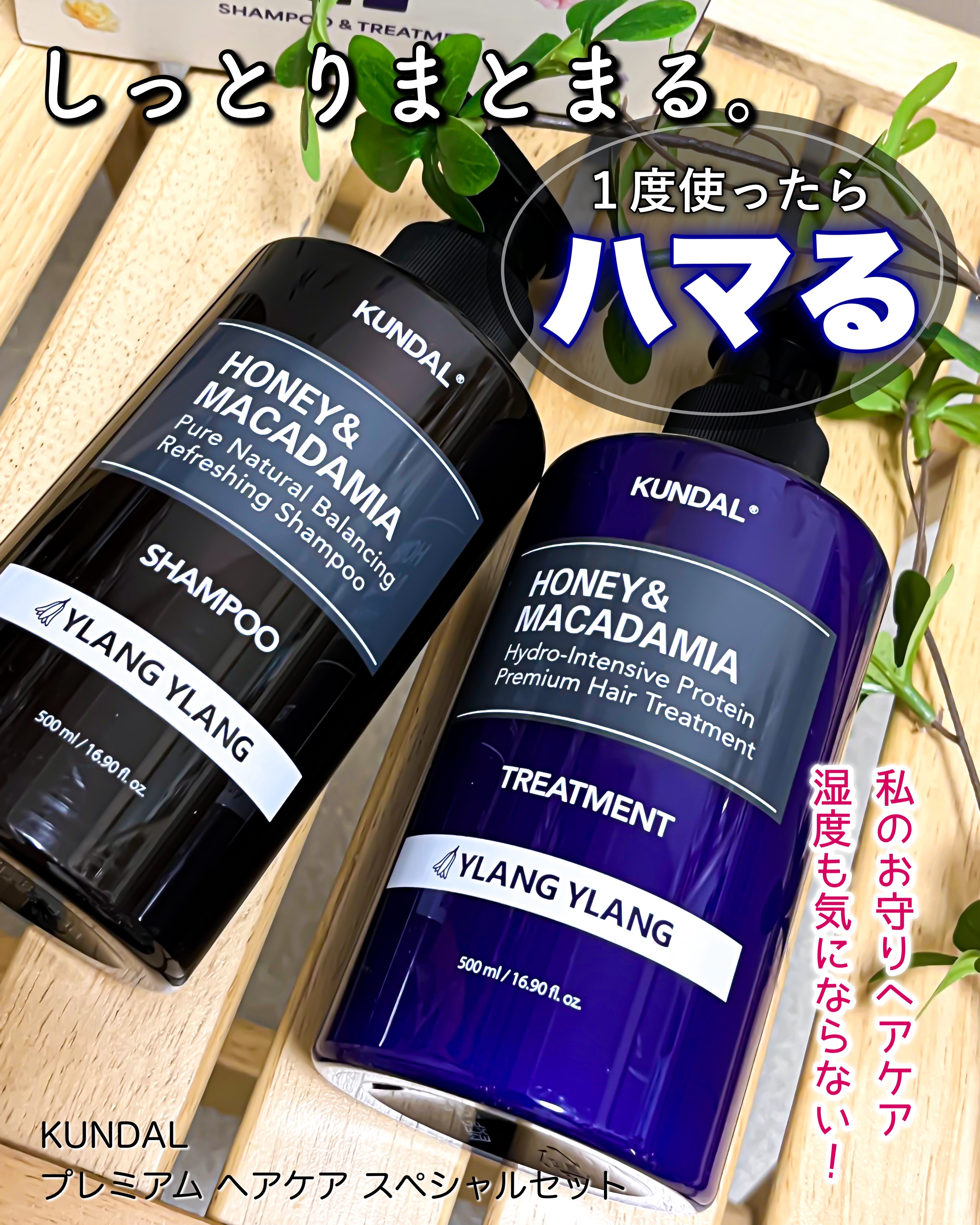 プレミアムヘアケアスペシャルセット/KUNDAL/市販シャンプーを使ったクチコミ（1枚目）