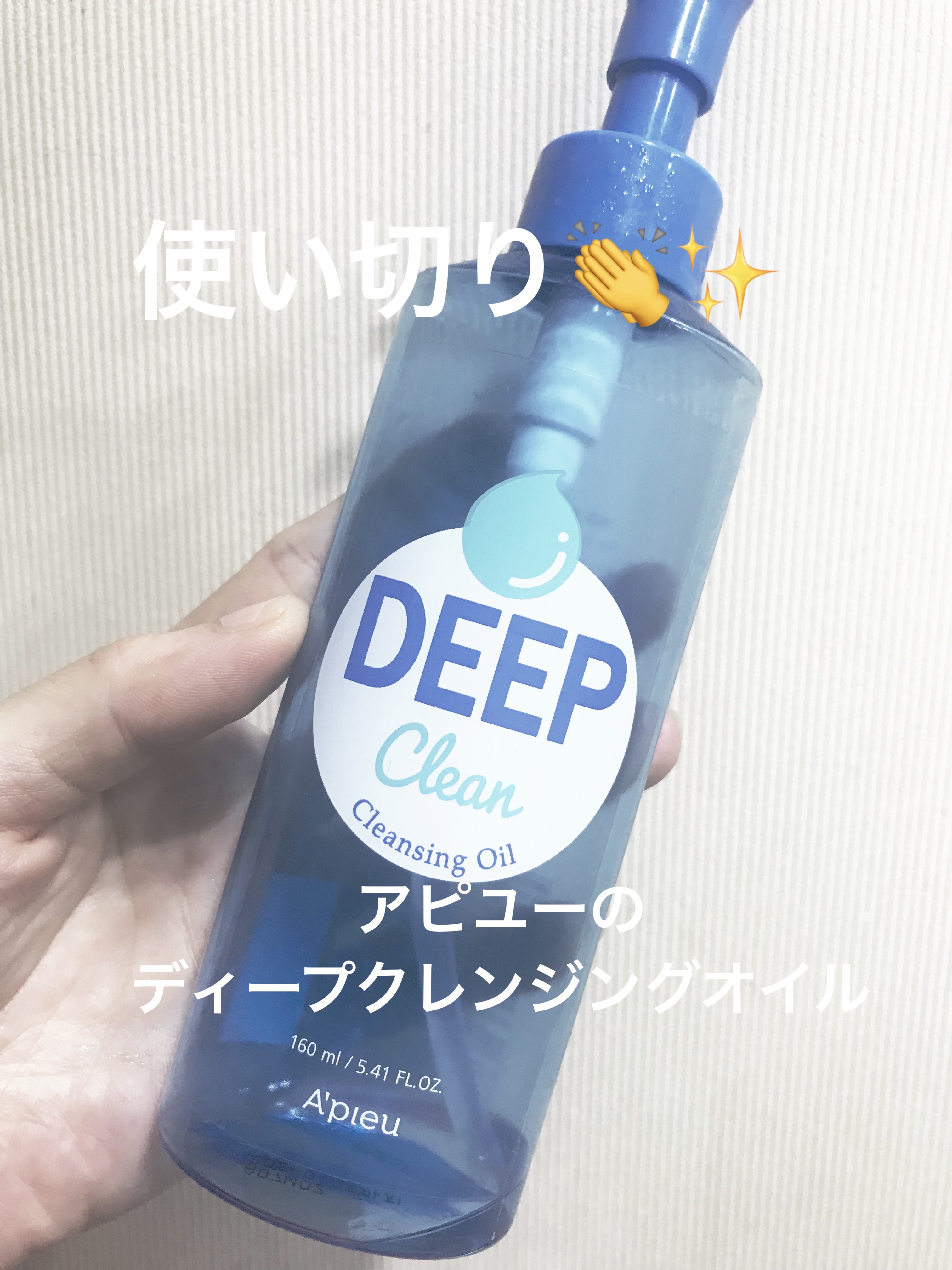 ディープクリーンクレンジングオイル/A’pieu/オイルクレンジングを使ったクチコミ（1枚目）