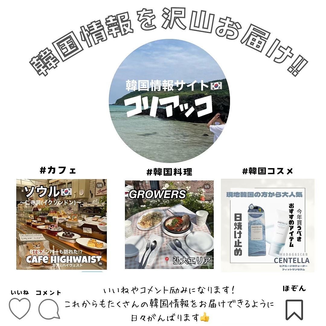 韓国情報コリアッコ on LIPS 「.Ongredients(オングリディエンツ)@ongredi..」(5枚目)