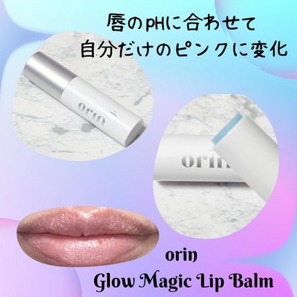 Glow Magic Lip Balm/orin/リップバームを使ったクチコミ(1枚目)