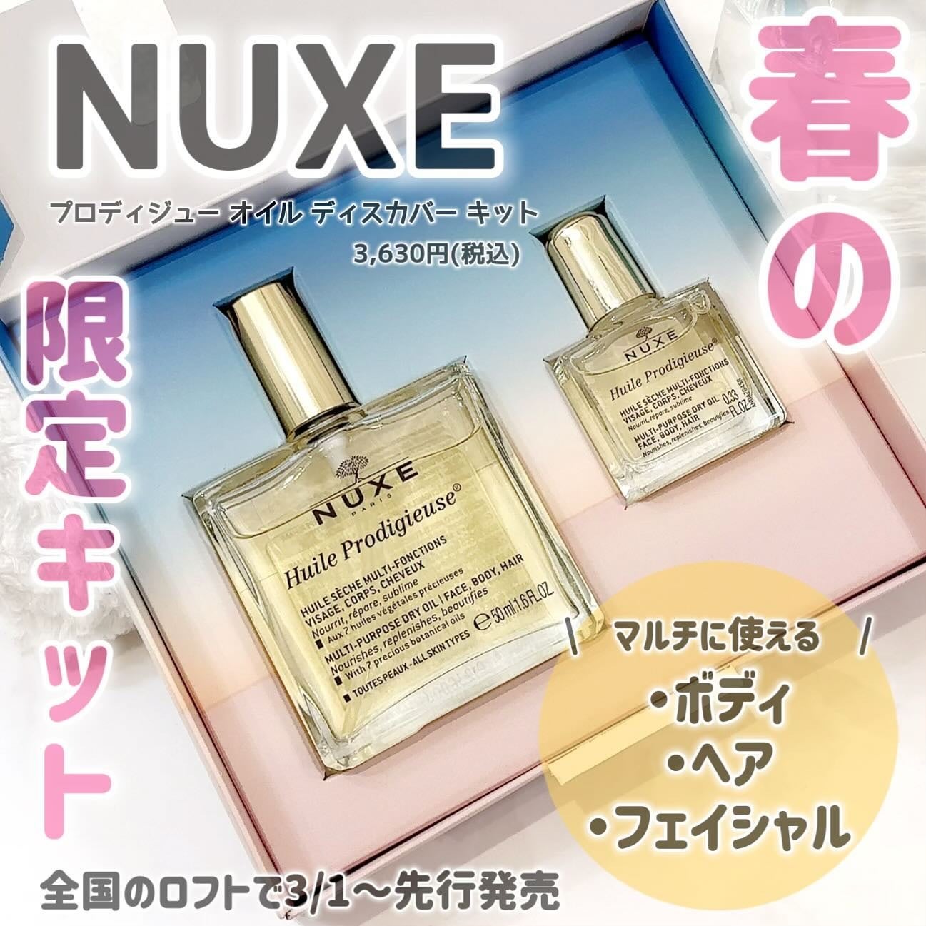 プロディジュー オイル/ニュクス/フェイスオイルを使ったクチコミ(1枚目)