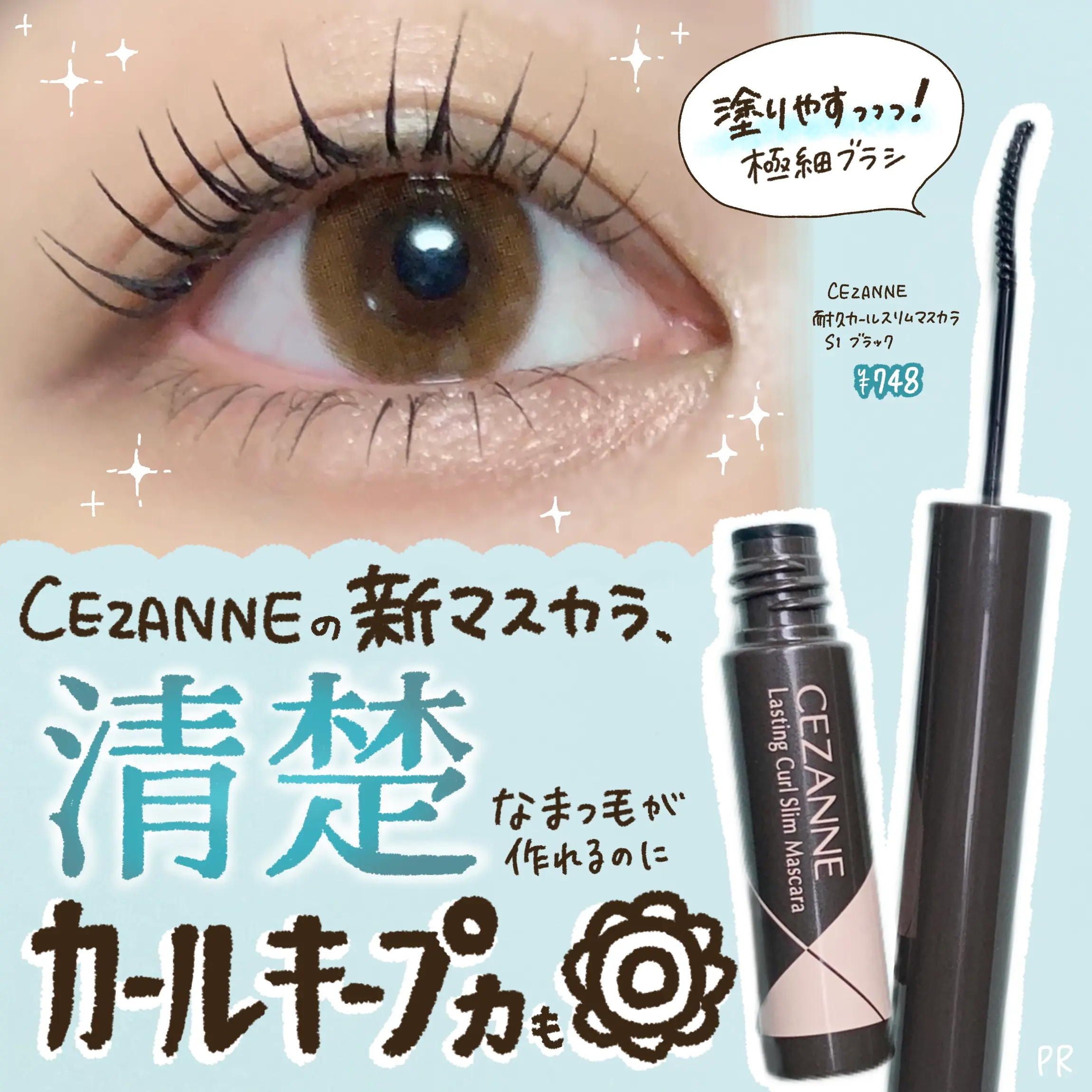 耐久カールスリムマスカラ/CEZANNE/マスカラを使ったクチコミ（1枚目）