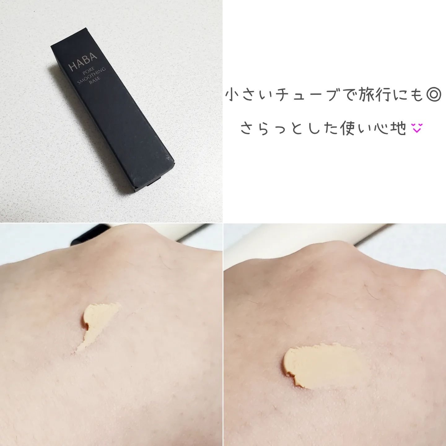 つるつるマットベース/HABA/化粧下地を使ったクチコミ（2枚目）