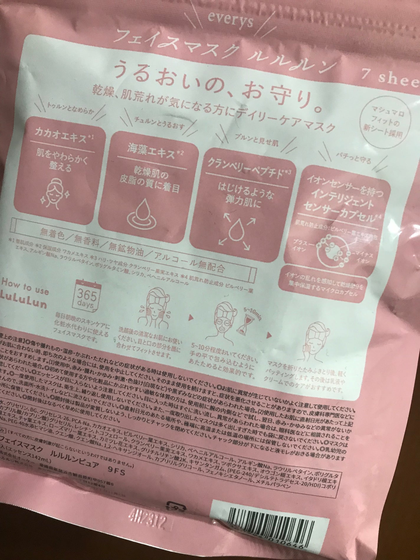 ルルルンピュア エブリーズ/ルルルン/シートマスク・パックを使ったクチコミ(2枚目)