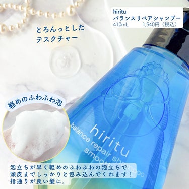 バランスリペアヘアオイル　スムース/hiritu/ヘアオイルを使ったクチコミ（3枚目）