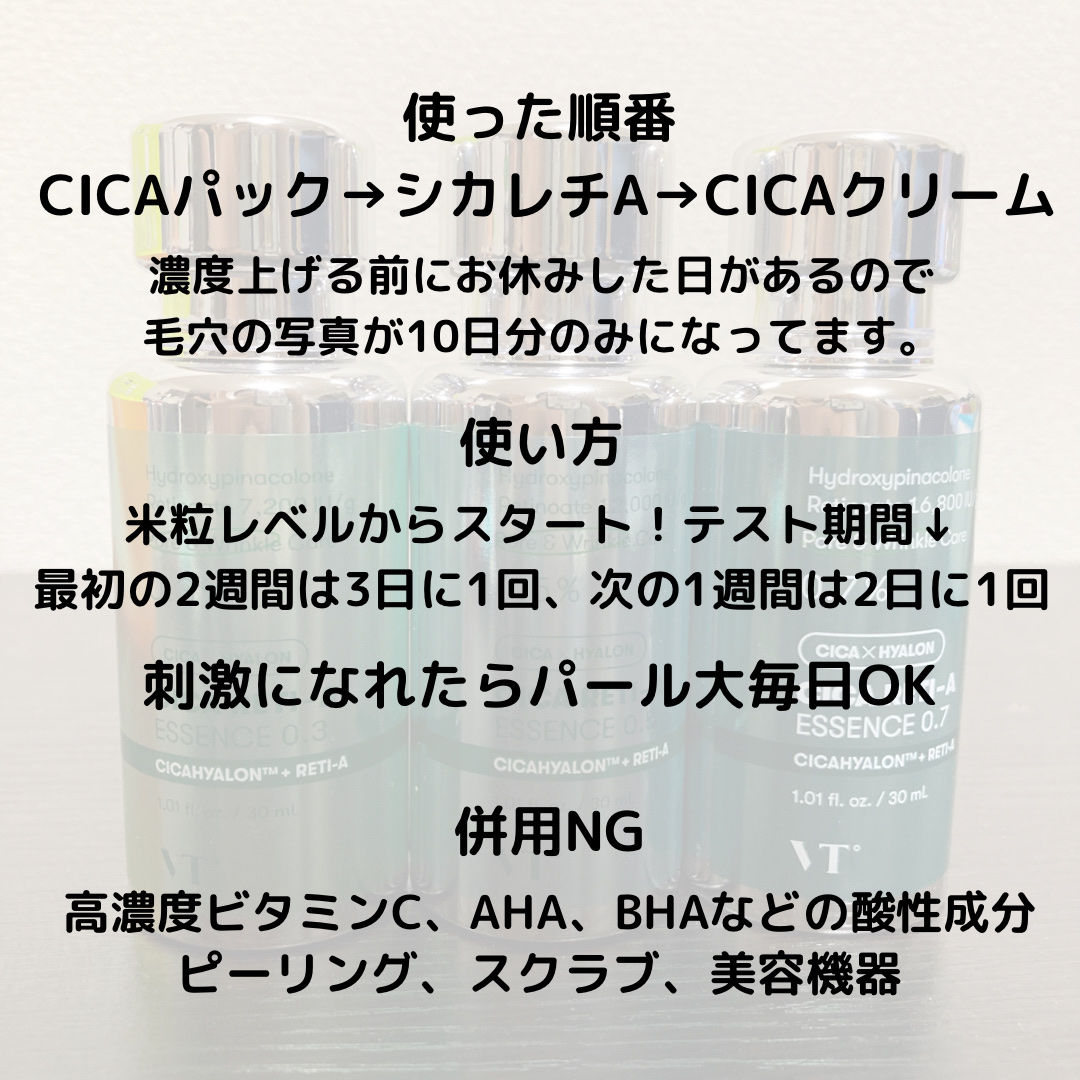 シカレチA エッセンス0.7/VT/美容液を使ったクチコミ（3枚目）