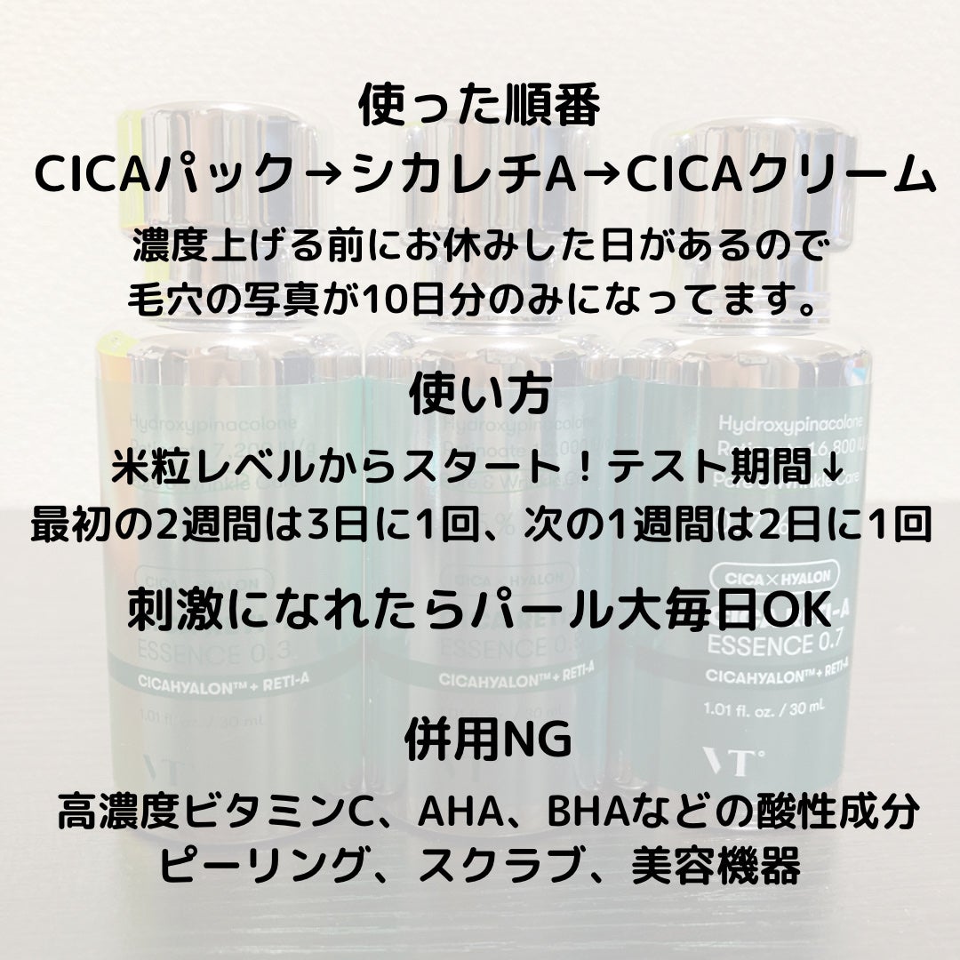シカレチA エッセンス0.3/VT/美容液を使ったクチコミ(3枚目)
