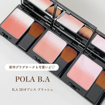 B.A 3Dオアシス ブラッシュ 03 ノーブルベージュ / B.A | LIPS B.A 3Dオアシス ブラッシュ 03 ノーブルベージュ / B.A | LIPS
