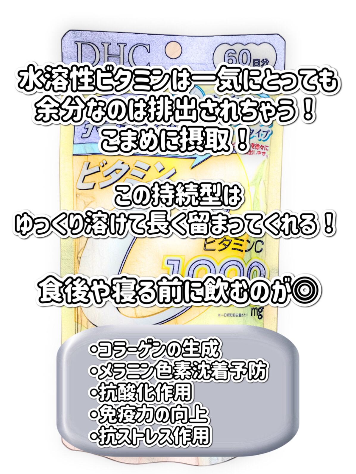 DHC 持続型ビタミンC/DHC/美容サプリメントを使ったクチコミ（3枚目）