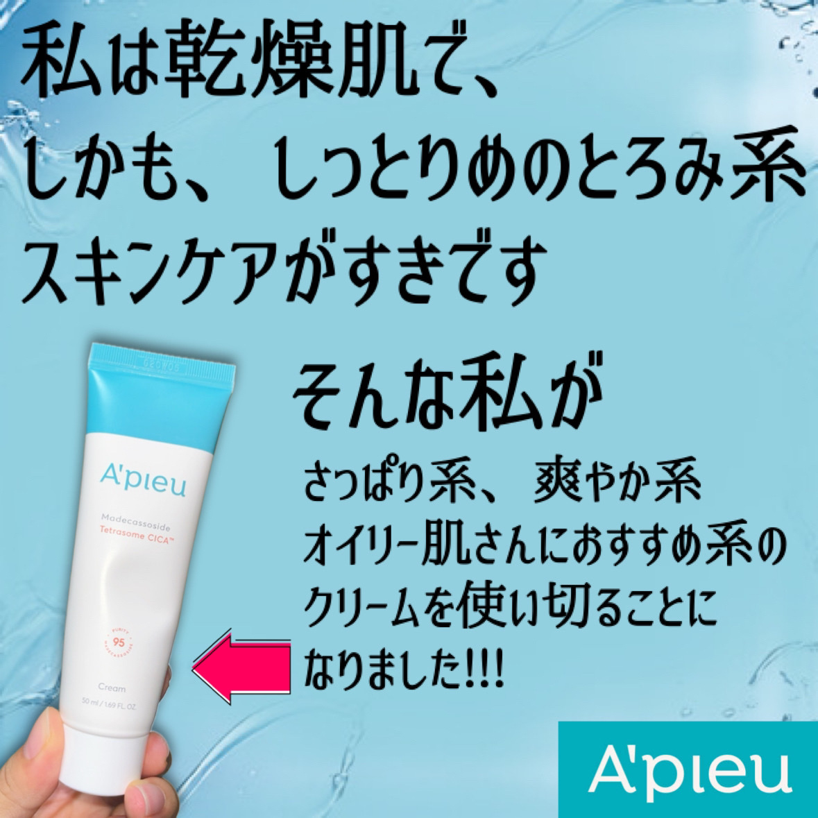 アピュー テトラソーム CICAクリーム/A’pieu/フェイスクリームを使ったクチコミ（3枚目）