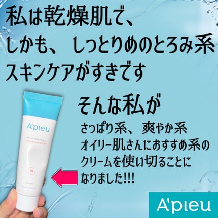 アピュー テトラソーム CICAクリーム/A’pieu/フェイスクリームを使ったクチコミ(3枚目)